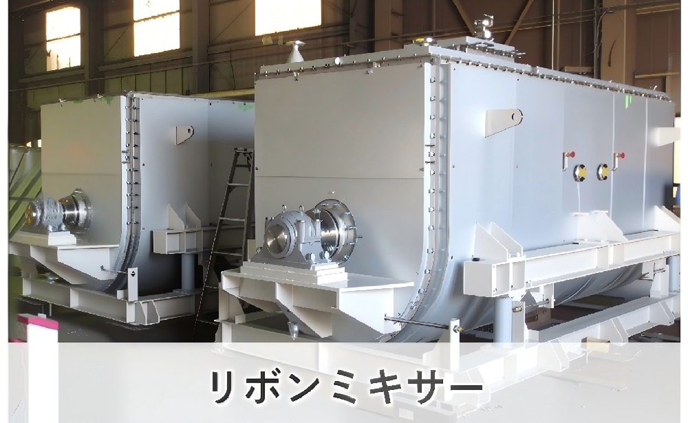 臥式螺帶混合機(jī)